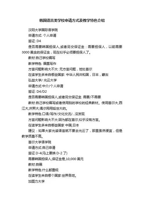 韩国语言类学校申请方式及教学特色介绍