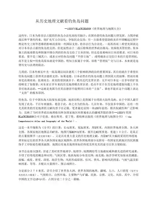 从历史地理文献看钓鱼岛