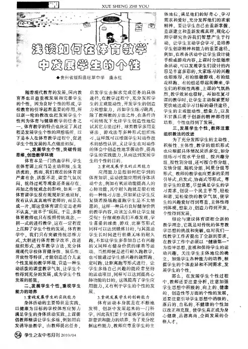浅谈如何在体育教学中发展学生的个性