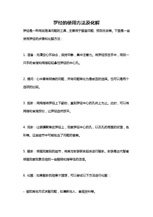 罗经的使用方法及化解