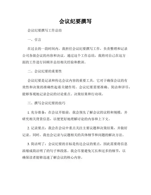 会议纪要撰写
