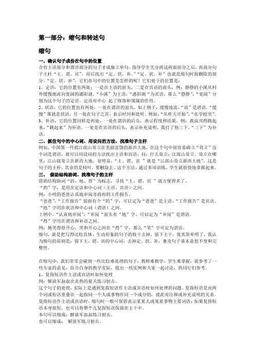 小升初复习 缩句和转述句