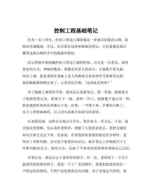 控制工程基础笔记