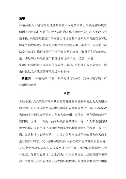 新制度经济学论文