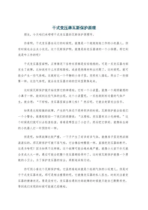干式变压器瓦斯保护原理