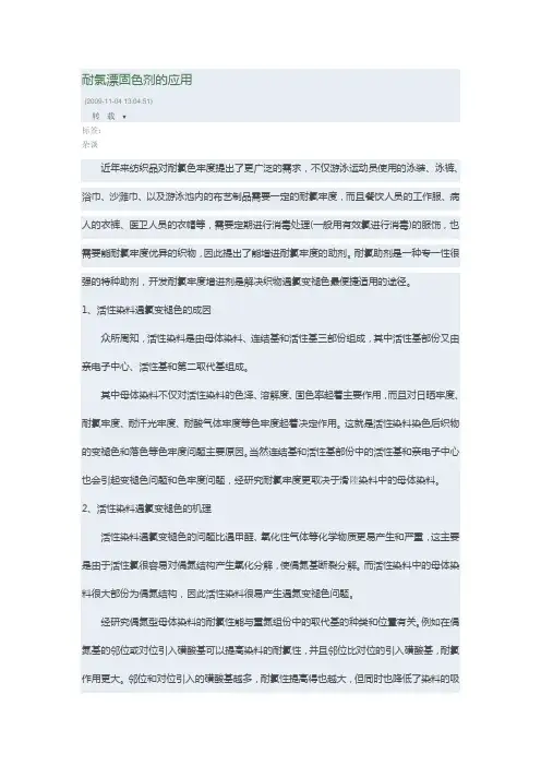 耐氯漂