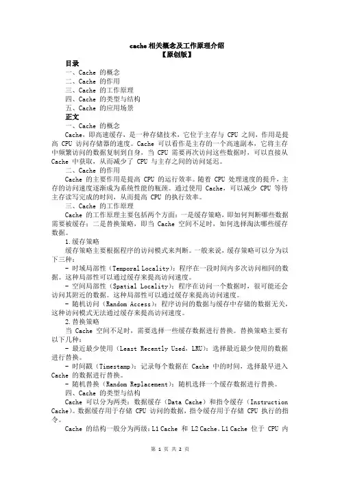 cache相关概念及工作原理介绍