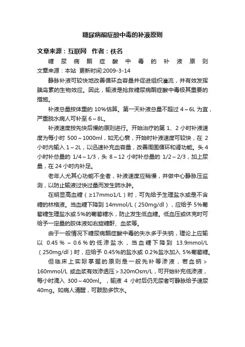 糖尿病酮症酸中毒的补液原则