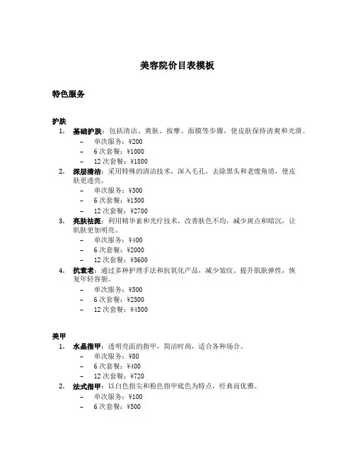 美容院价目表模板