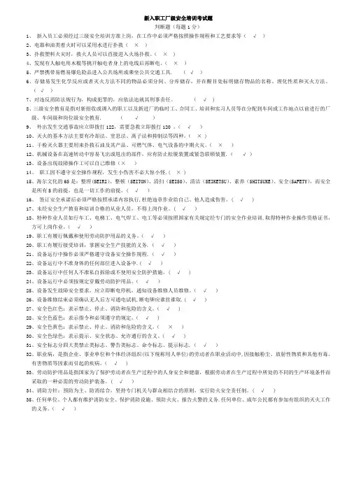 新入职工厂级安全培训考试题(答案)