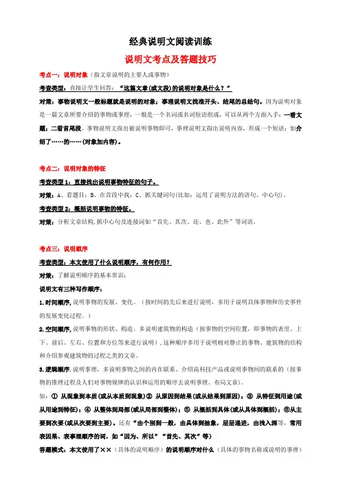 人教部编版语文八年级上册说明文答题技巧与阅读训练
