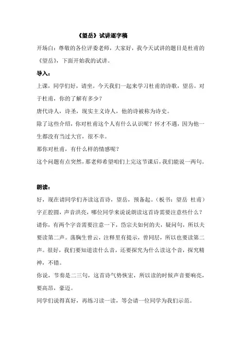 《望岳》杜甫试讲逐字稿 初中八年级教招面试