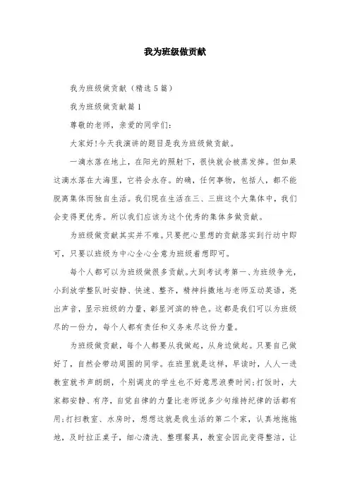 我为班级做贡献
