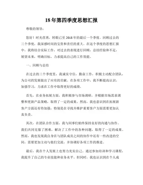 18年第四季度思想汇报