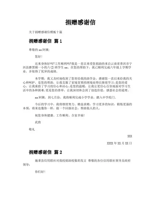 捐赠感谢信