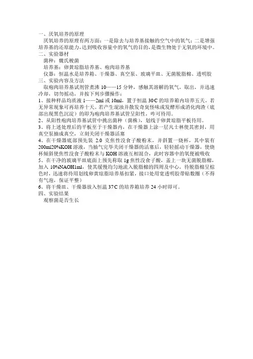 厌氧培养的原理