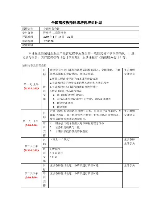 全国高校教师网络培训培训计划