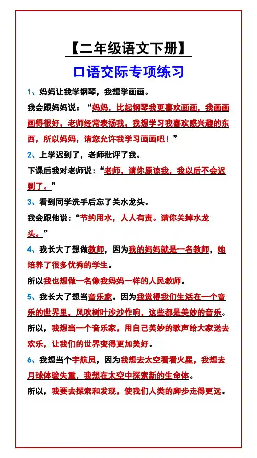【二年级语文下册】 口语交际专项练习