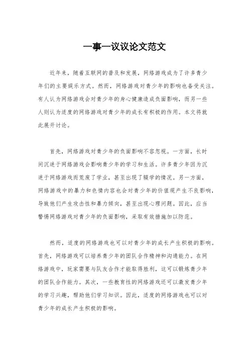 一事一议议论文范文