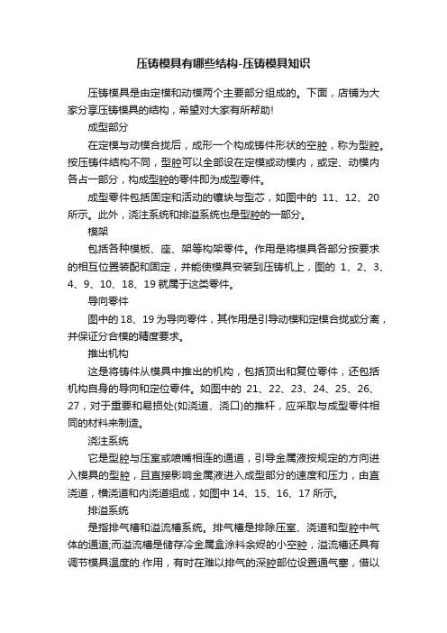 压铸模具有哪些结构-压铸模具知识