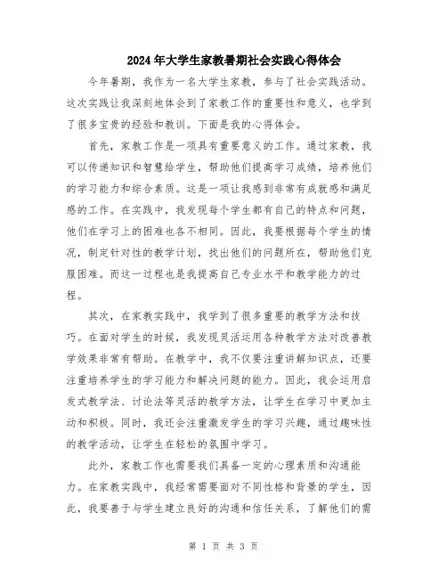 2024年大学生家教暑期社会实践心得体会