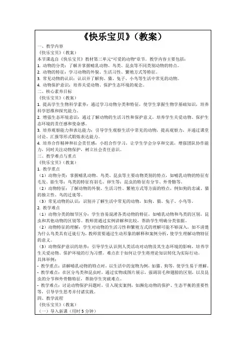 《快乐宝贝》(教案)