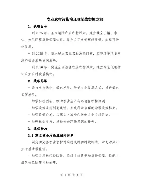 农业农村污染治理攻坚战实施方案
