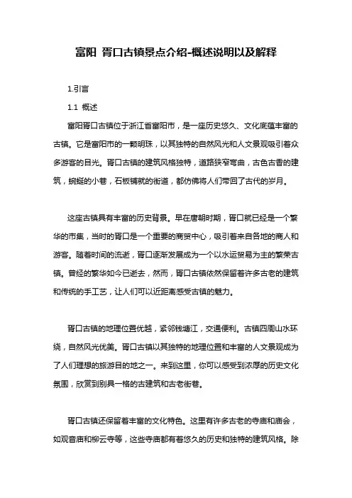 富阳 胥口古镇景点介绍-概述说明以及解释