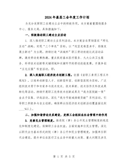 2024年基层工会年度工作计划（3篇）