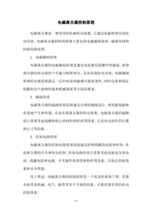 电磁离合器控制原理