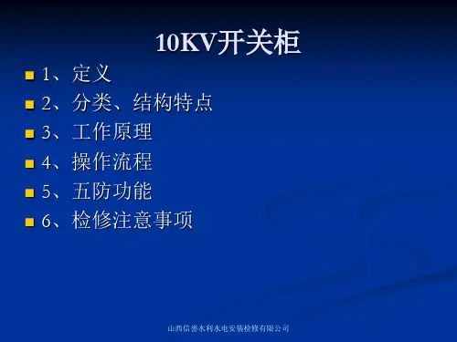 10KV开关柜