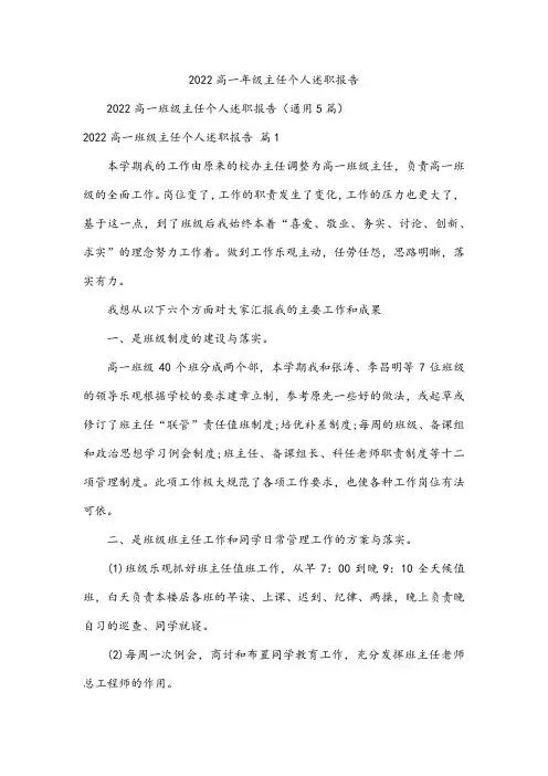 2022高一年级主任个人述职报告