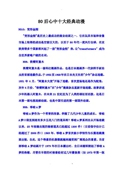 80后心中十大经典动漫