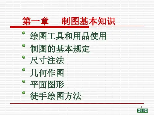 机械制图课件