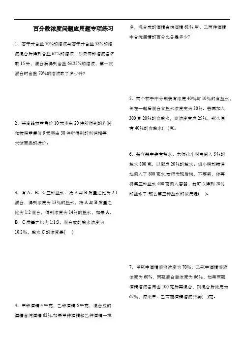 六年级上册数学百分数浓度问题应用题专项练习
