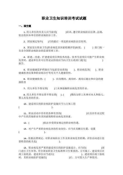 职业卫生知识培训考试试题