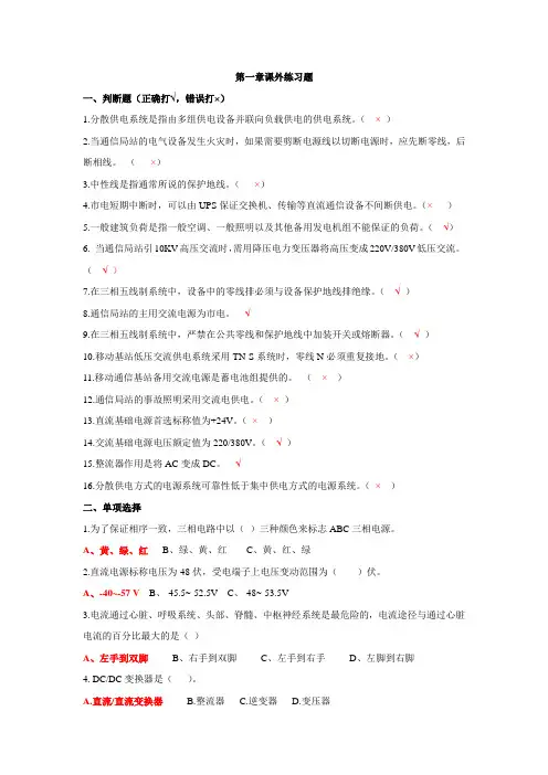 通信电源题库