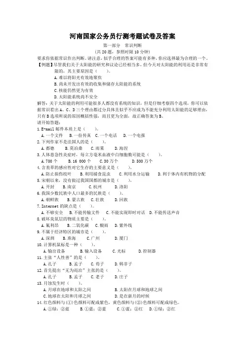 河南国家公务员行测考题试卷及答案