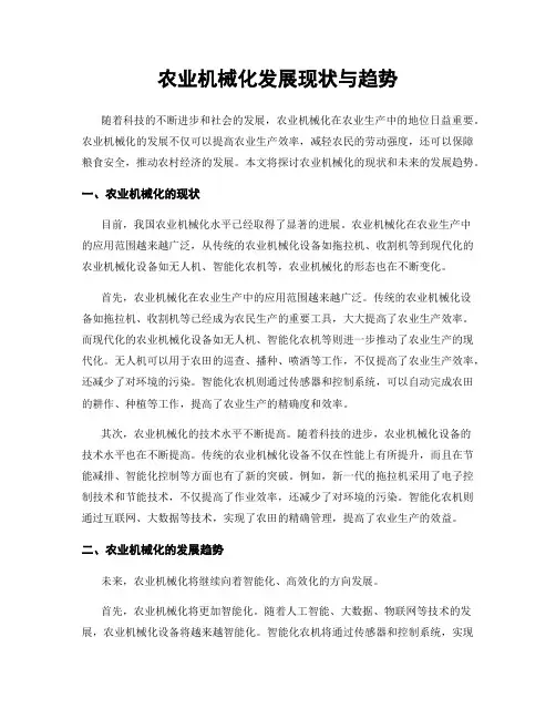 农业机械化发展现状与趋势