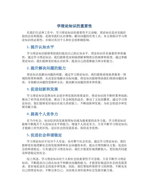 学理论知识的重要性