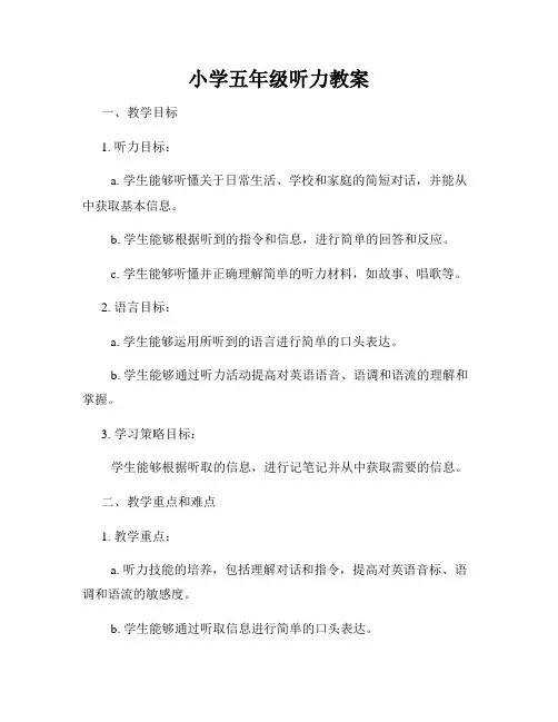 小学五年级听力教案