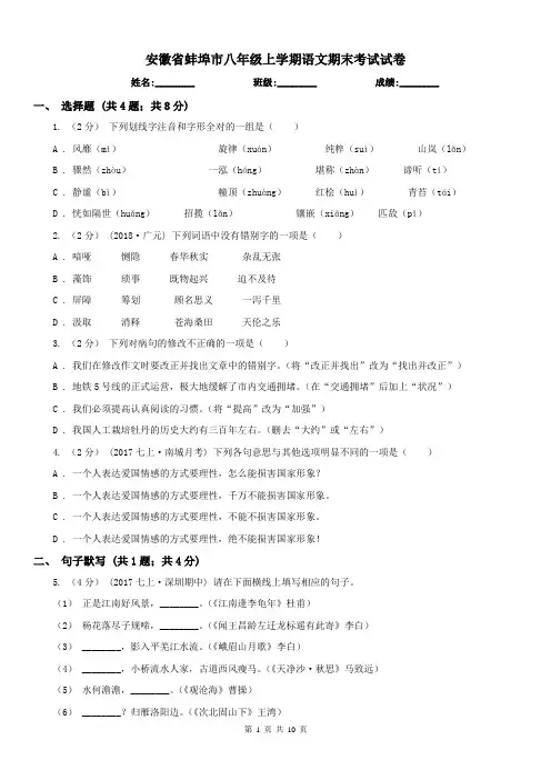 安徽省蚌埠市八年级上学期语文期末考试试卷