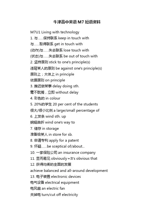 牛津高中英语M7短语资料