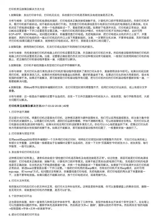 打印机常见故障及解决方法大全