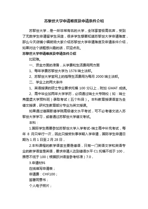 苏黎世大学申请难度及申请条件介绍