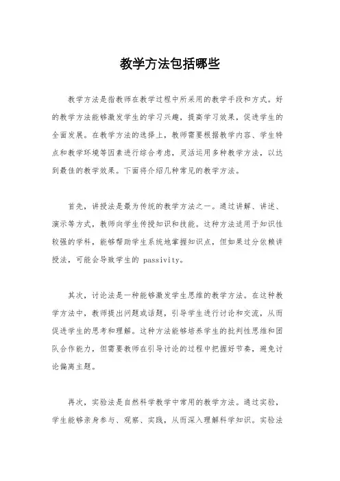 教学方法包括哪些