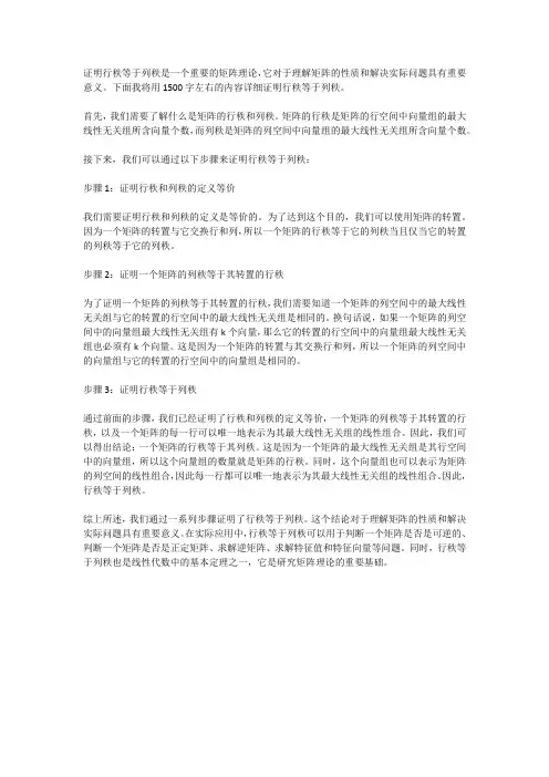 证明行秩等于列秩