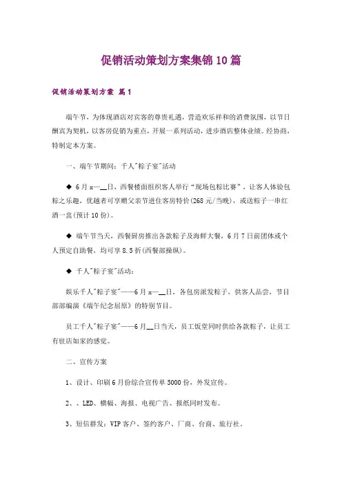 促销活动策划方案集锦10篇