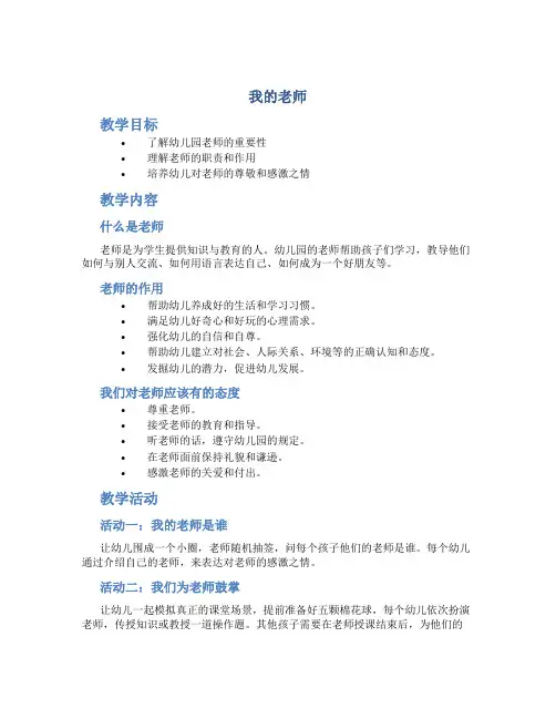 《我的老师》幼儿园教案