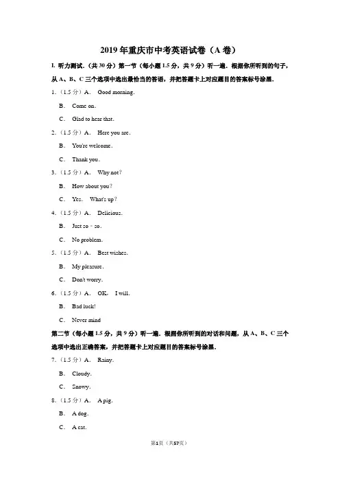 2019年重庆市中考英语试卷(a卷和b卷)以及解析答案